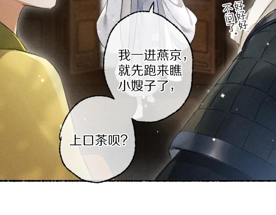 《遵命》第94话 纨绔之名 第86页