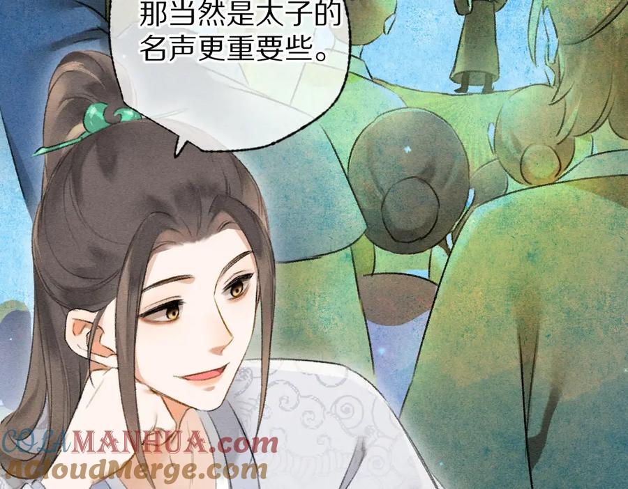 《遵命》第94话 纨绔之名 第41页
