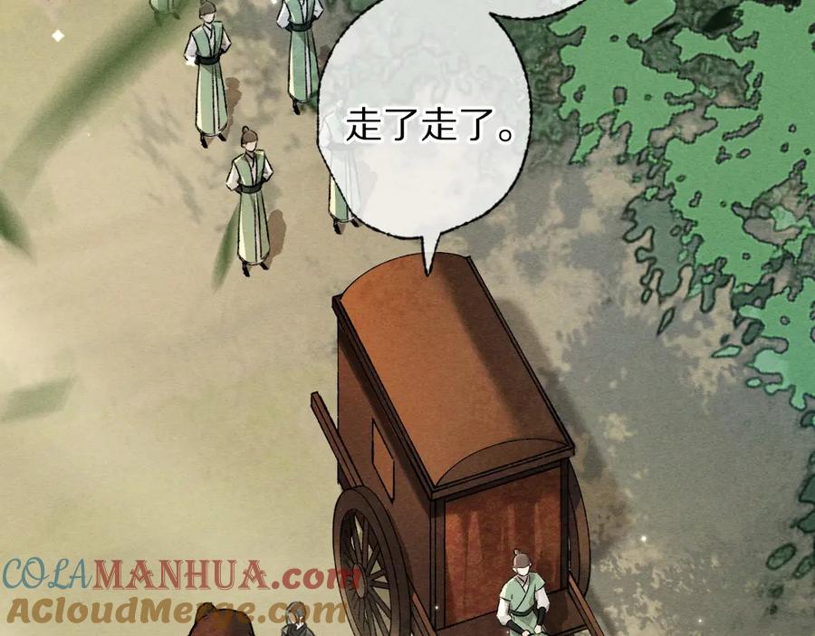 《遵命》第94话 纨绔之名 第45页