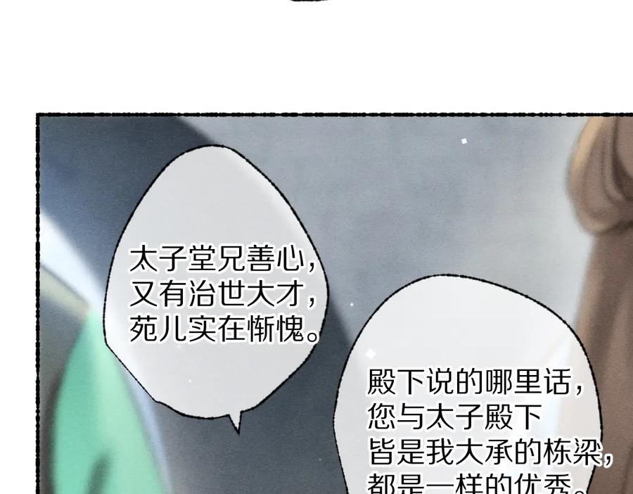《遵命》第94话 纨绔之名 第62页