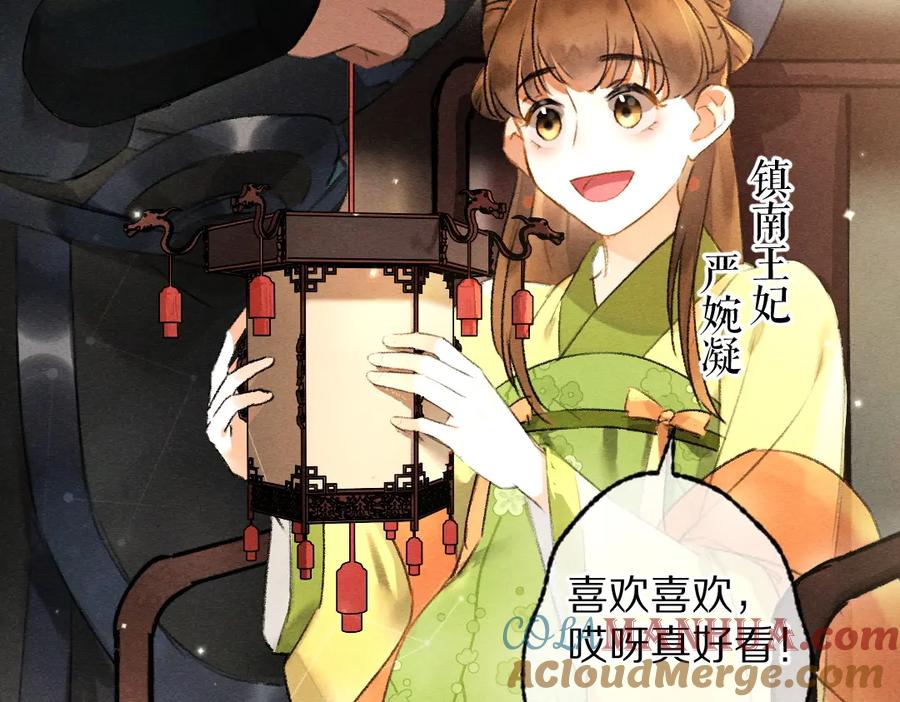 《遵命》第94话 纨绔之名 第81页