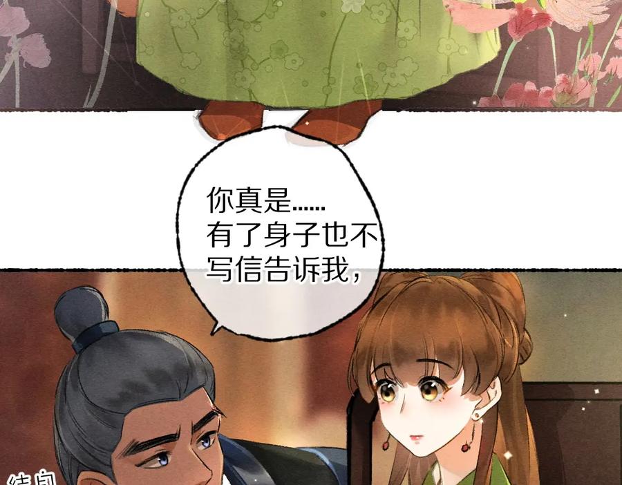 《遵命》第94话 纨绔之名 第83页