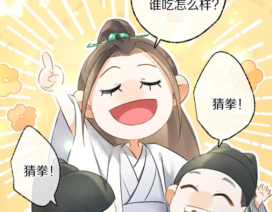 《遵命》第94话 纨绔之名 第96页