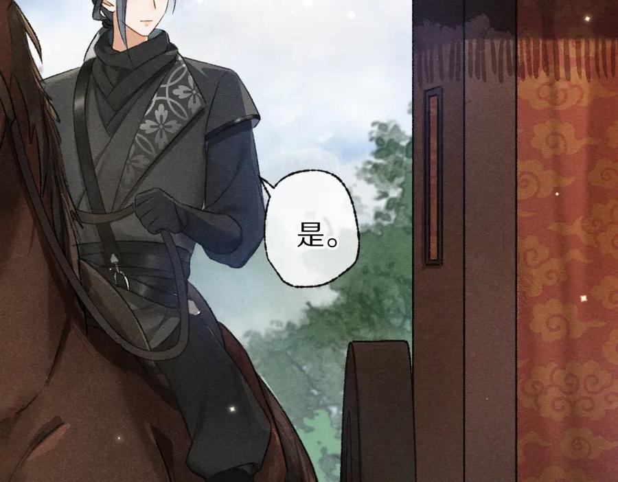 《遵命》第94话 纨绔之名 第2页