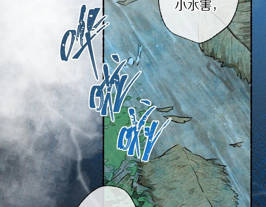 《遵命》第94话 纨绔之名 第38页