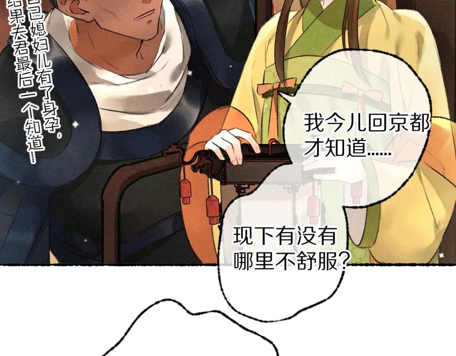 《遵命》第94话 纨绔之名 第84页