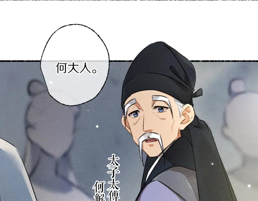 《遵命》第94话 纨绔之名 第55页