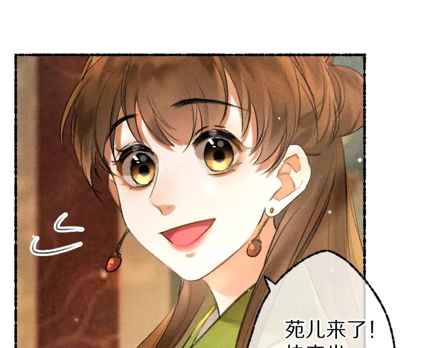 《遵命》第94话 纨绔之名 第87页