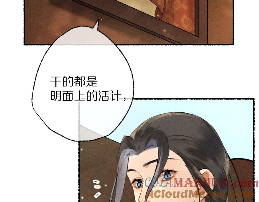 《遵命》第94话 纨绔之名 第29页