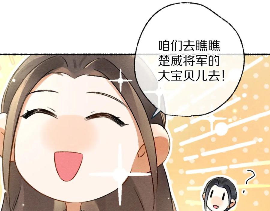 《遵命》第94话 纨绔之名 第72页