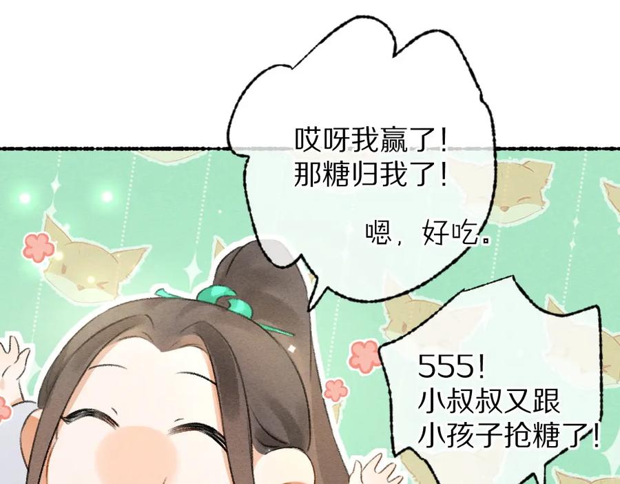 《遵命》第94话 纨绔之名 第99页