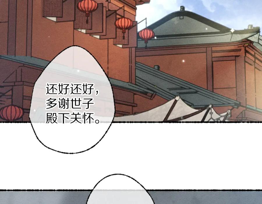 《遵命》第94话 纨绔之名 第59页