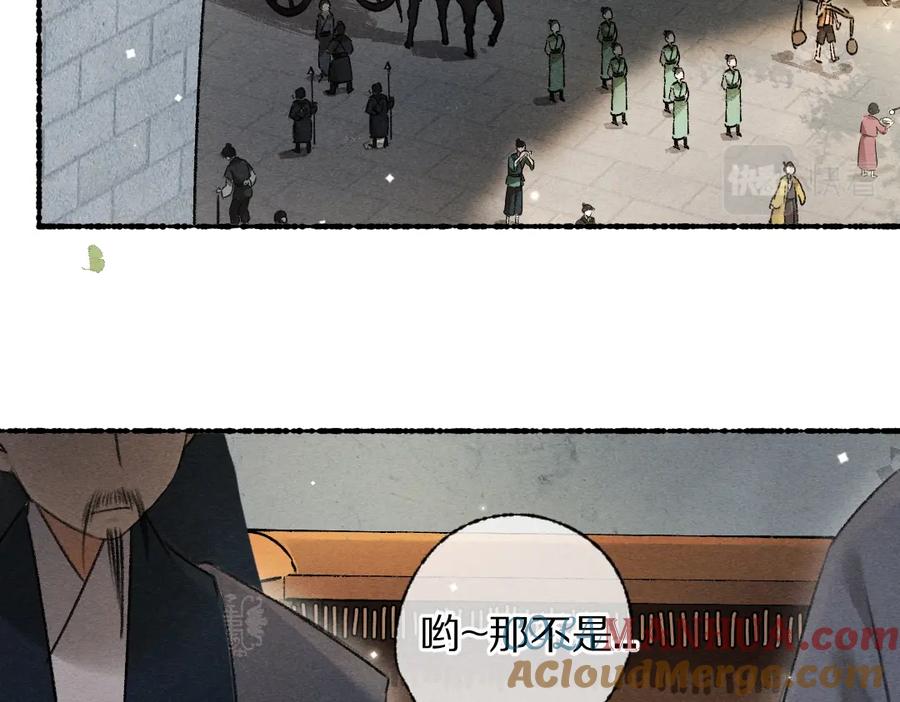《遵命》第94话 纨绔之名 第53页