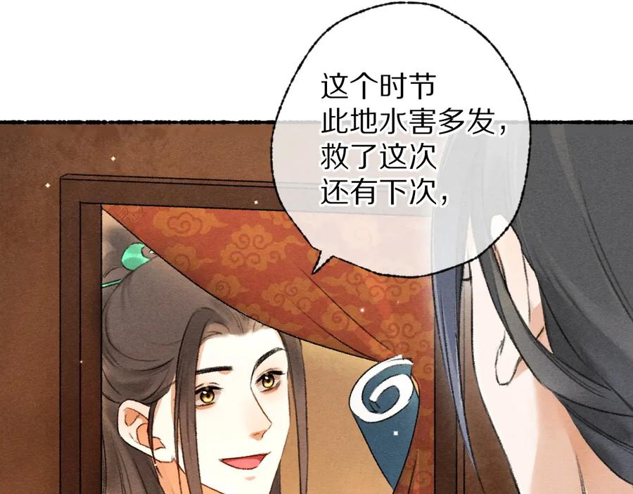 《遵命》第94话 纨绔之名 第31页