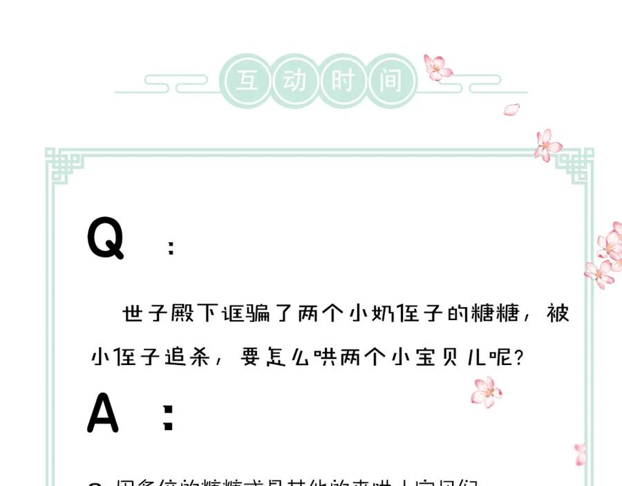 《遵命》第94话 纨绔之名 第108页