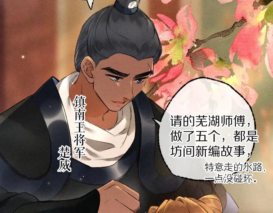 《遵命》第94话 纨绔之名 第80页