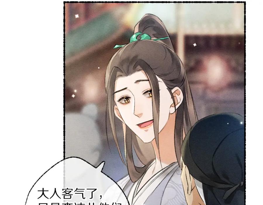 《遵命》第94话 纨绔之名 第66页