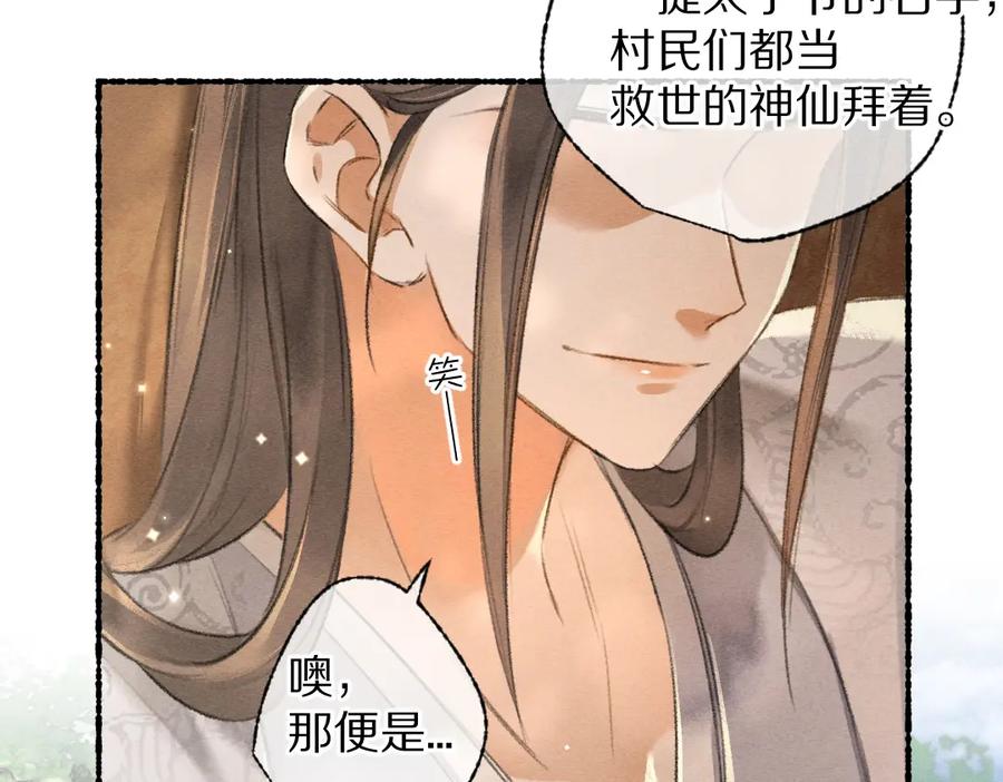 《遵命》第94话 纨绔之名 第19页