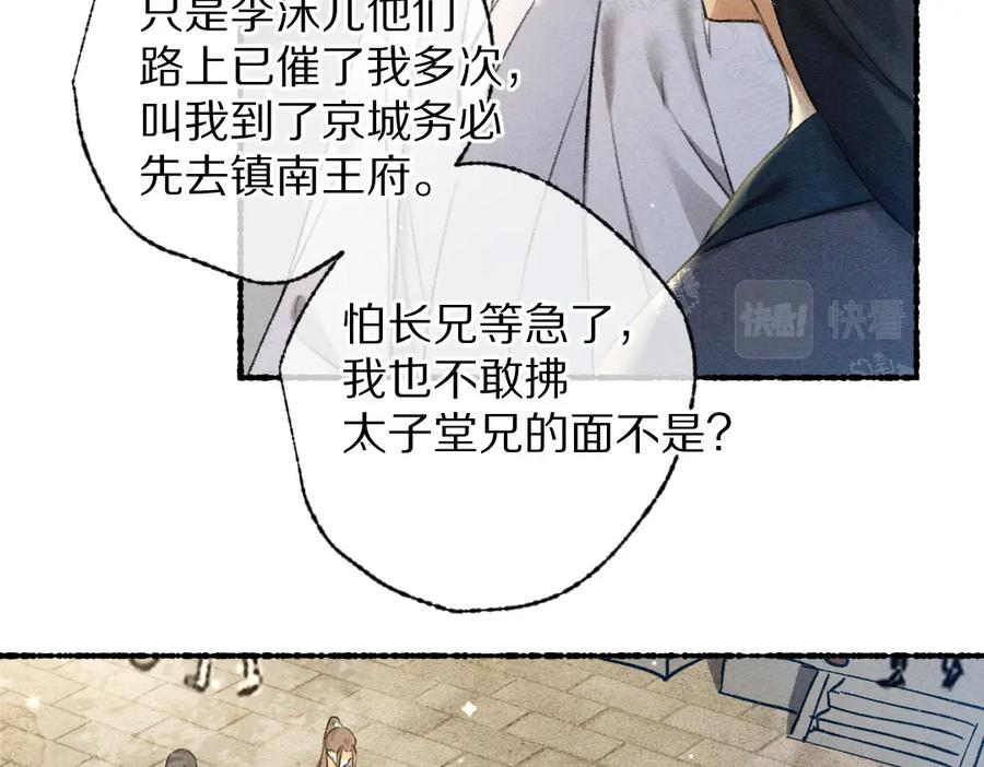 《遵命》第94话 纨绔之名 第67页