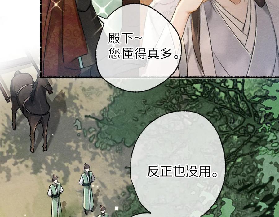 《遵命》第94话 纨绔之名 第44页