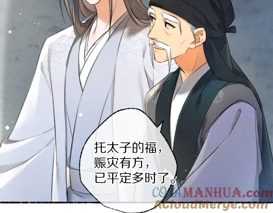 《遵命》第94话 纨绔之名 第61页