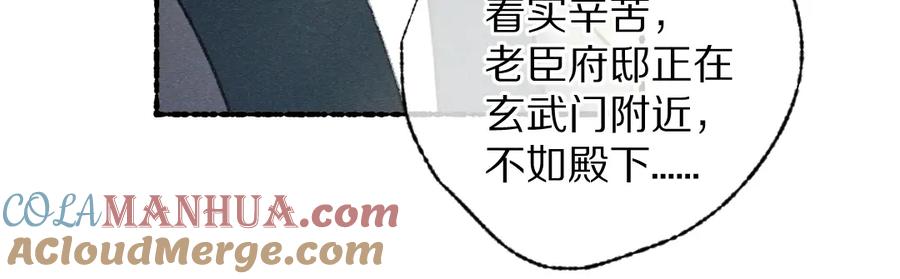 《遵命》第94话 纨绔之名 第65页