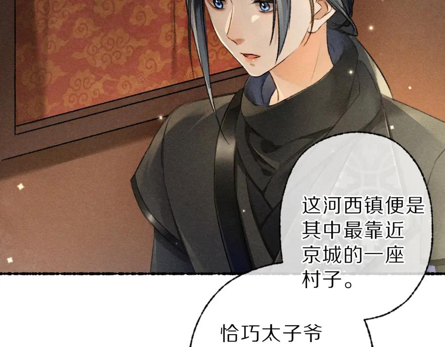 《遵命》第94话 纨绔之名 第15页
