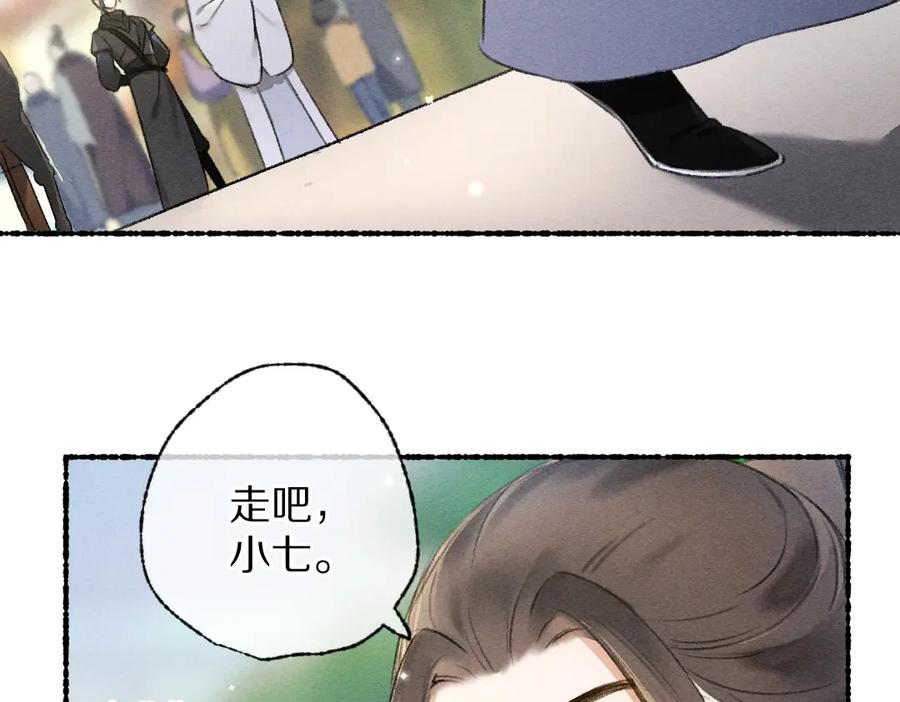 《遵命》第94话 纨绔之名 第70页