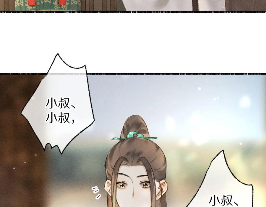《遵命》第94话 纨绔之名 第92页