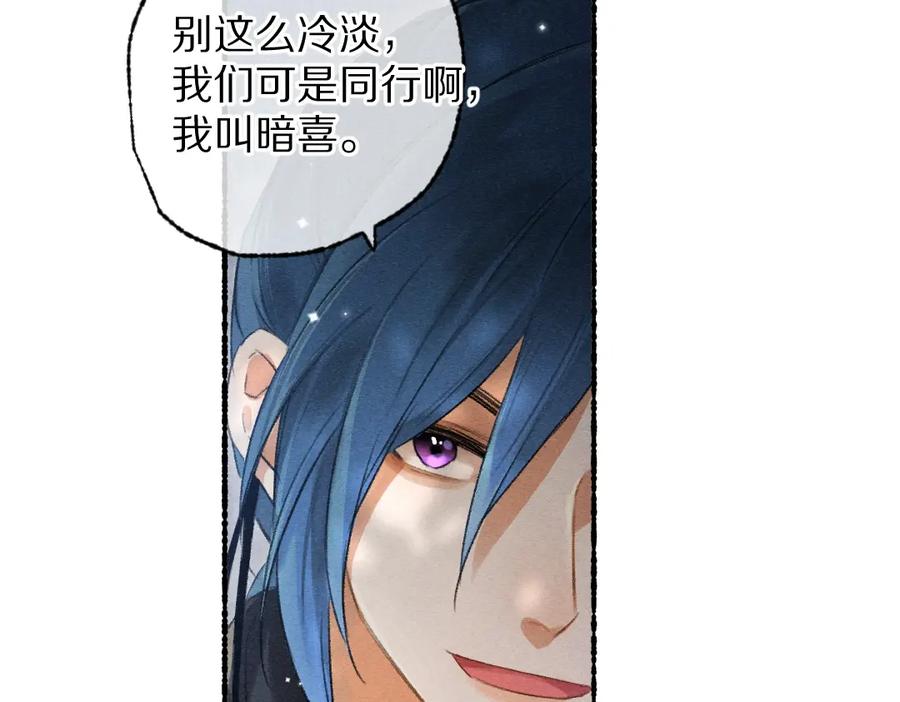 《遵命》第95话 熊孩子出没 第98页