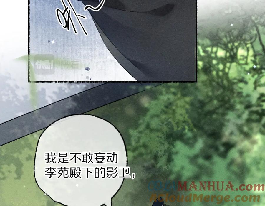 《遵命》第95话 熊孩子出没 第105页
