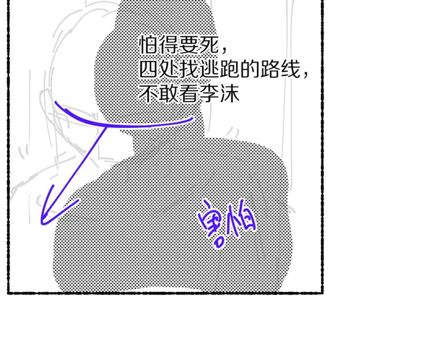 《遵命》第95话 熊孩子出没 第114页