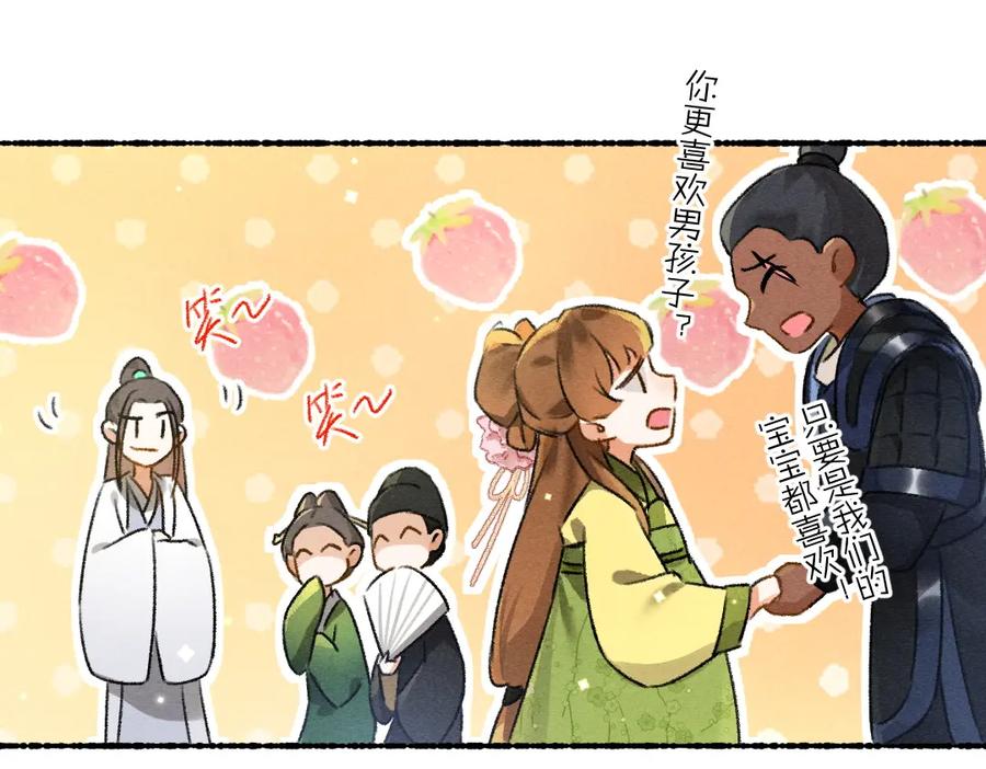 《遵命》第95话 熊孩子出没 第31页