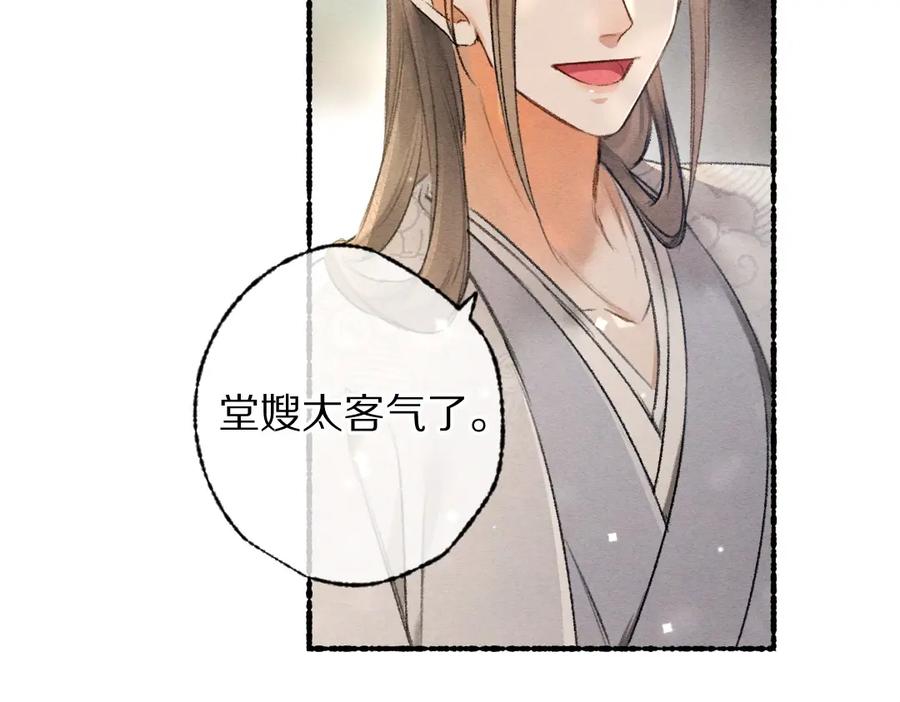 《遵命》第95话 熊孩子出没 第18页