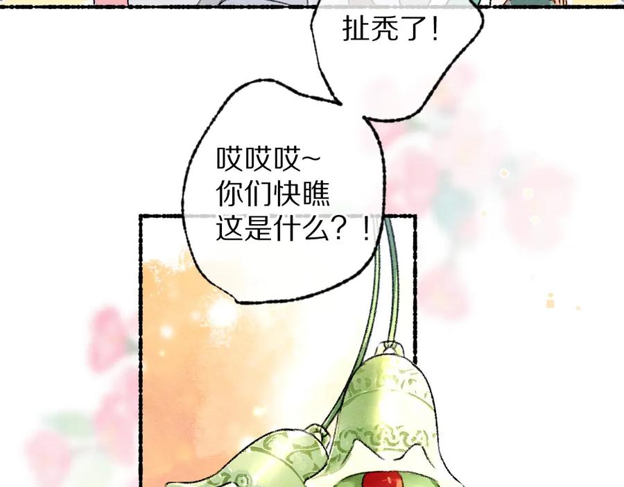 《遵命》第95话 熊孩子出没 第11页
