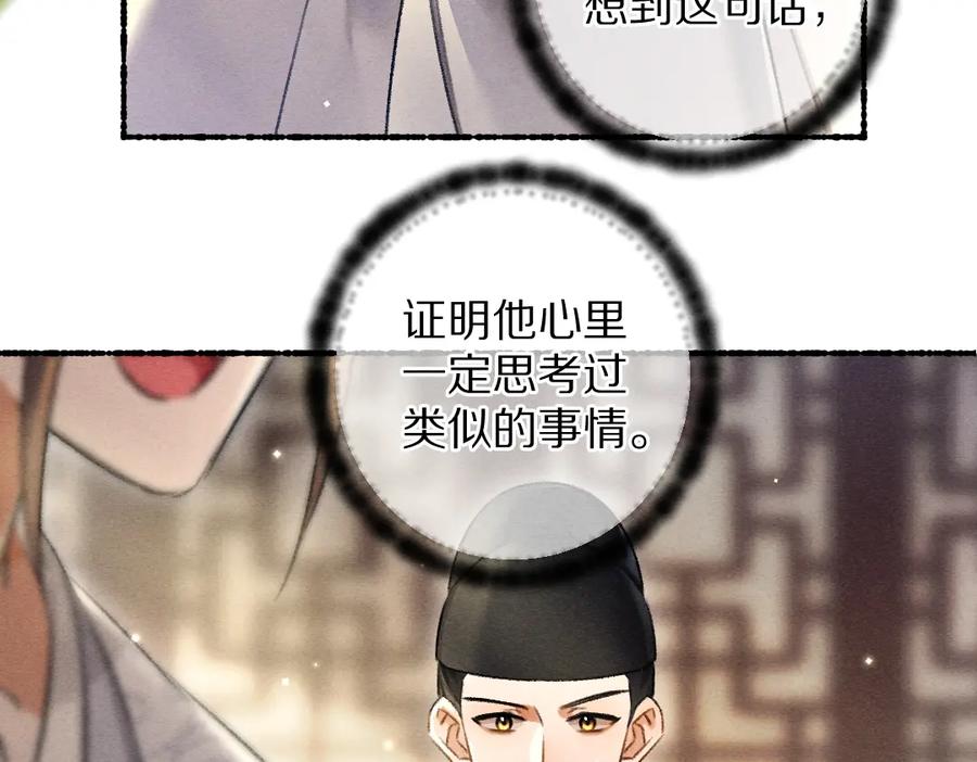 《遵命》第95话 熊孩子出没 第43页