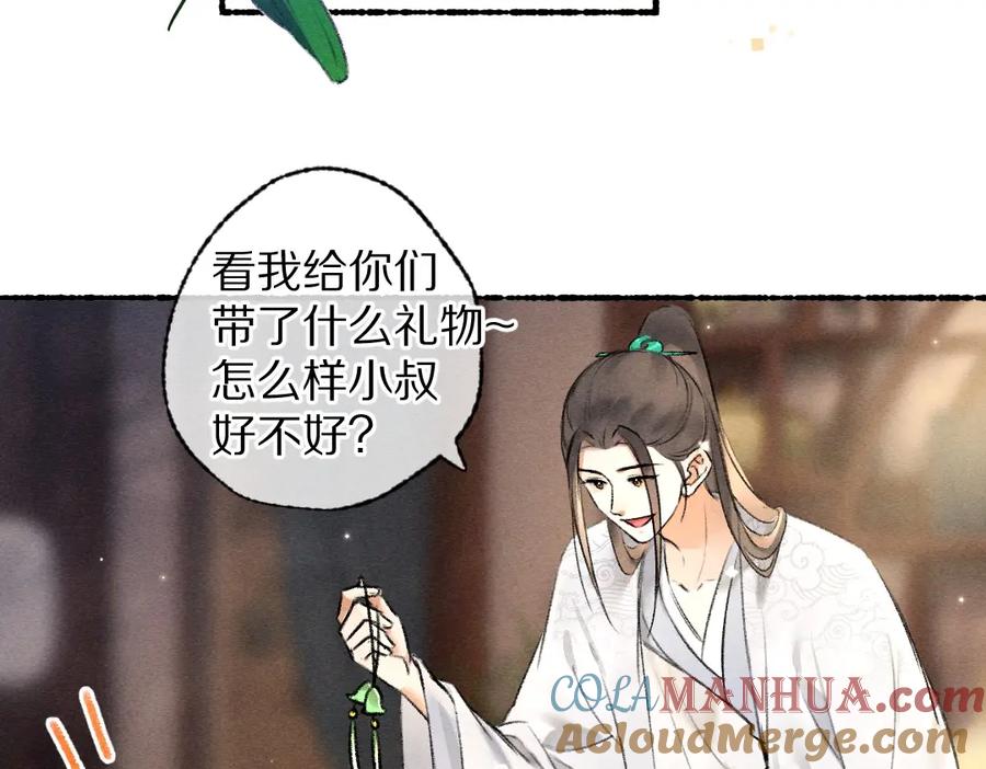 《遵命》第95话 熊孩子出没 第13页