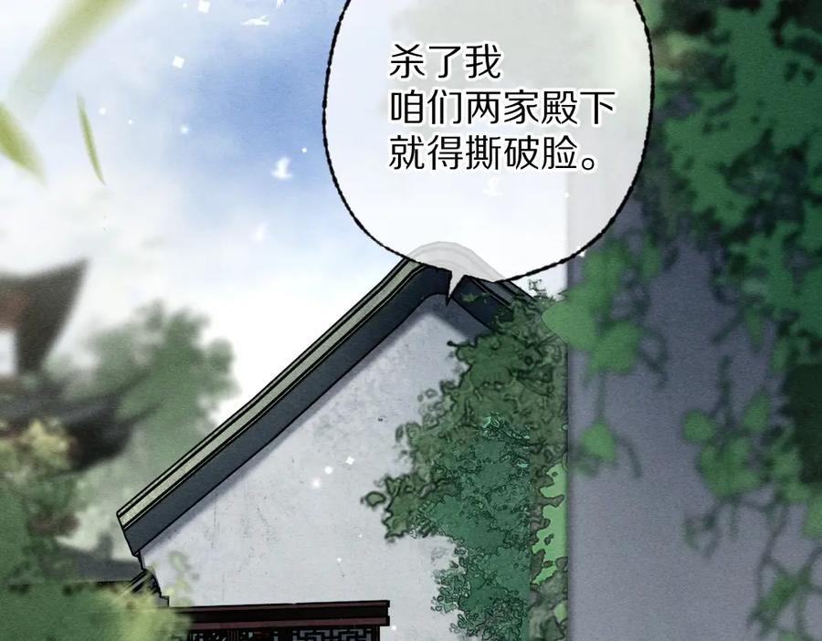 《遵命》第95话 熊孩子出没 第86页