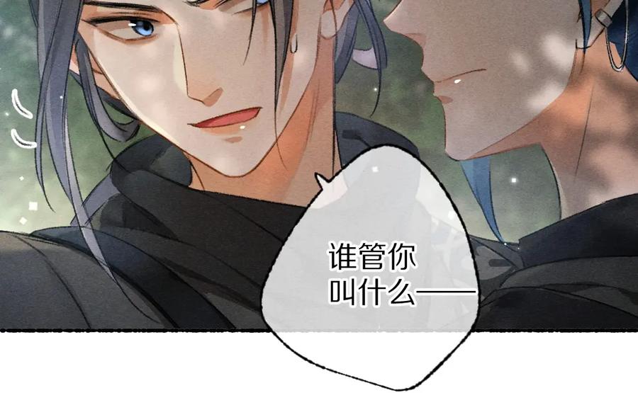 《遵命》第95话 熊孩子出没 第100页