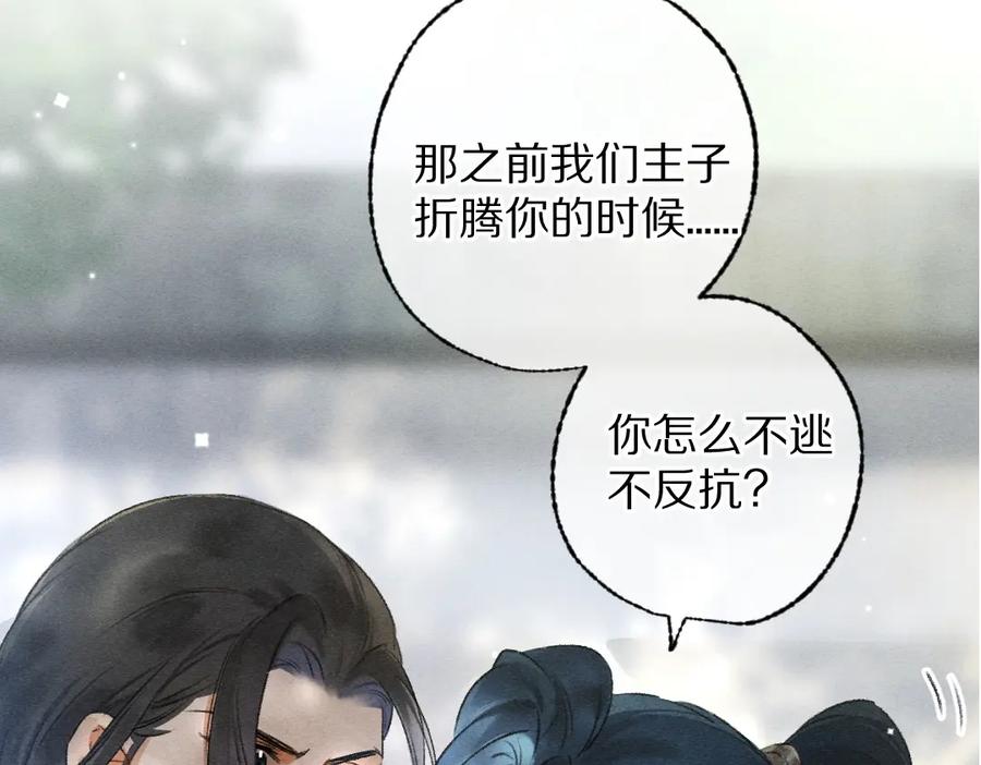 《遵命》第95话 熊孩子出没 第94页