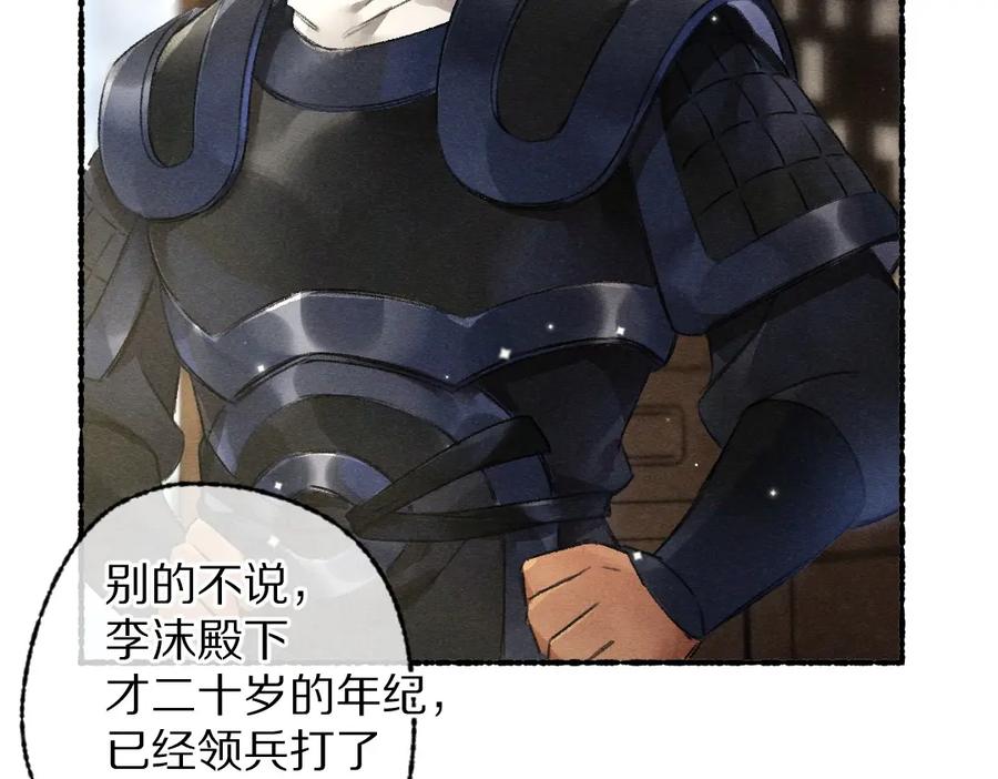 《遵命》第95话 熊孩子出没 第70页
