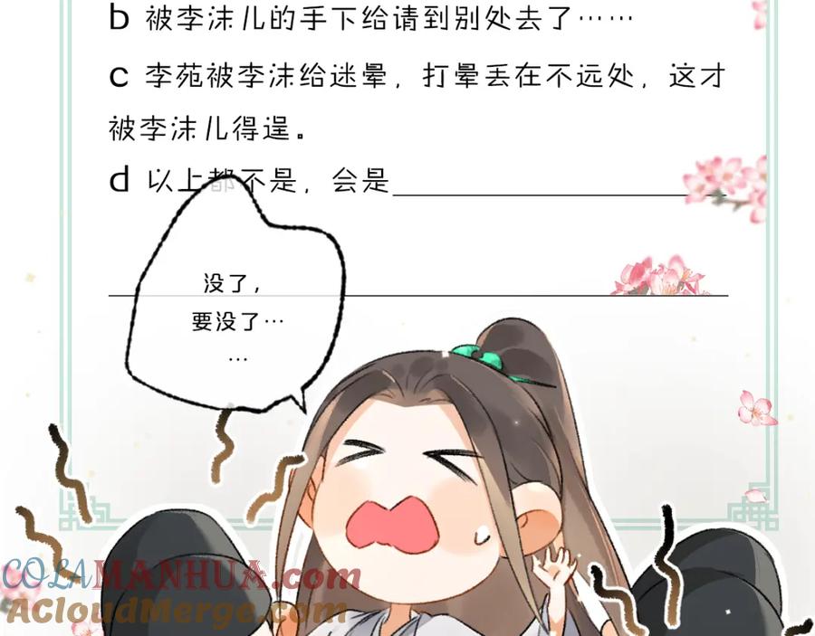 《遵命》第95话 熊孩子出没 第117页