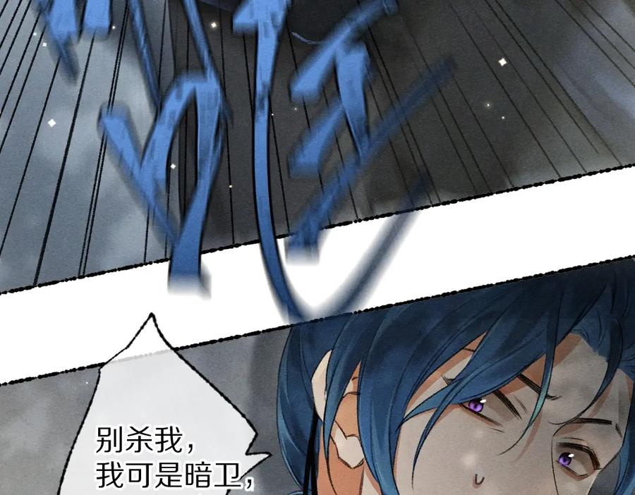 《遵命》第95话 熊孩子出没 第83页