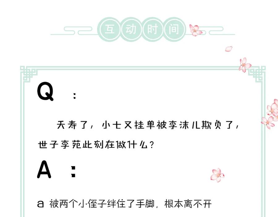 《遵命》第95话 熊孩子出没 第116页