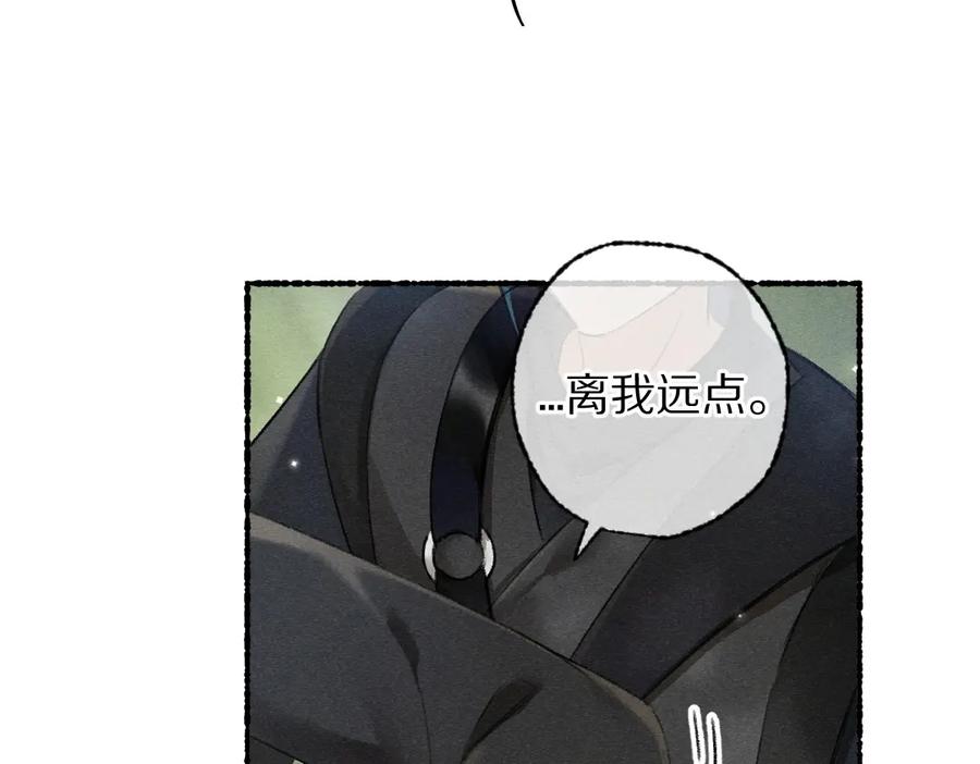 《遵命》第95话 熊孩子出没 第96页
