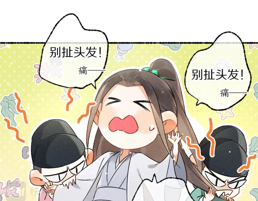 《遵命》第95话 熊孩子出没 第10页
