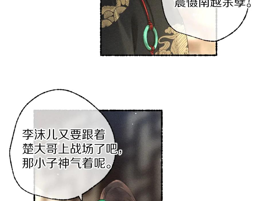 《遵命》第95话 熊孩子出没 第67页