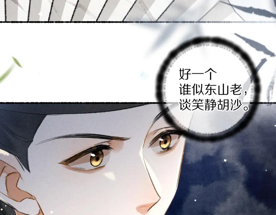 《遵命》第95话 熊孩子出没 第40页