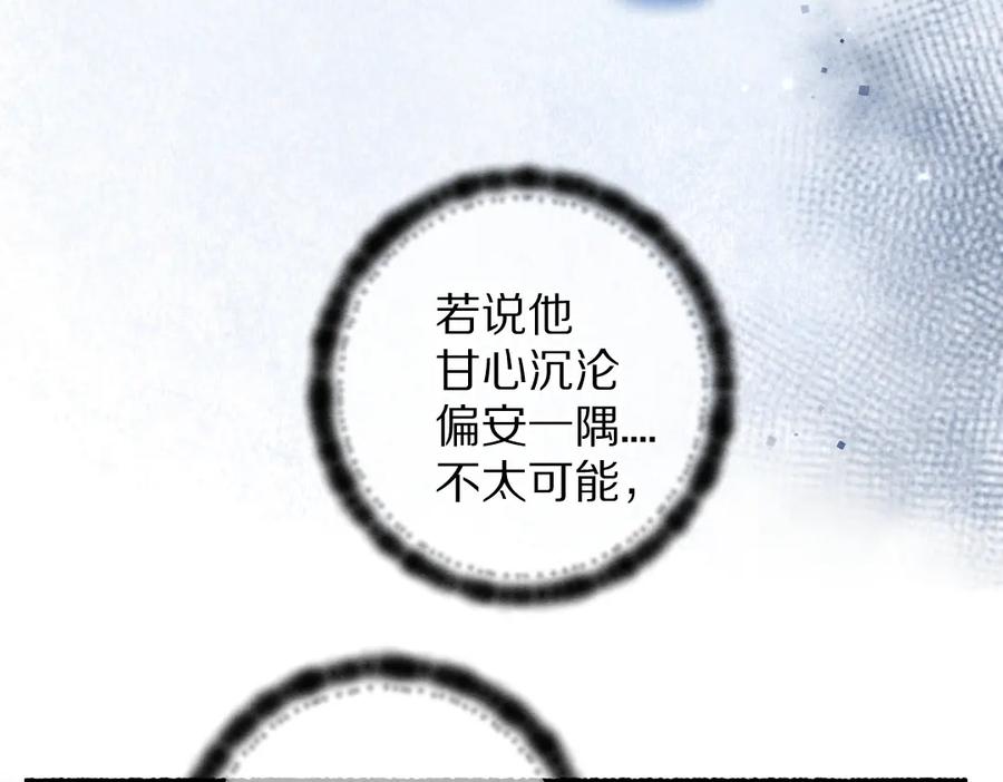 《遵命》第95话 熊孩子出没 第47页