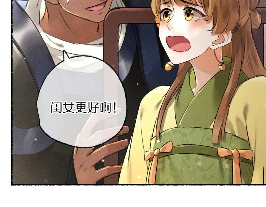 《遵命》第95话 熊孩子出没 第30页